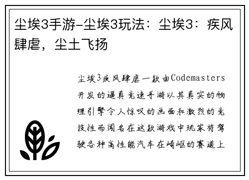 尘埃3手游-尘埃3玩法：尘埃3：疾风肆虐，尘土飞扬
