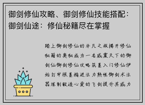 御剑修仙攻略、御剑修仙技能搭配：御剑仙途：修仙秘籍尽在掌握