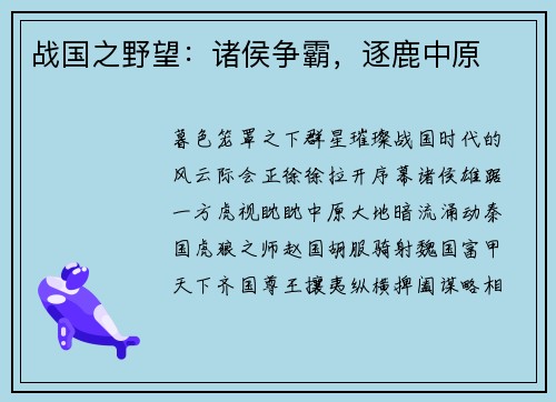 战国之野望：诸侯争霸，逐鹿中原