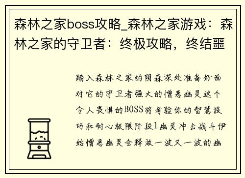 森林之家boss攻略_森林之家游戏：森林之家的守卫者：终极攻略，终结噩梦