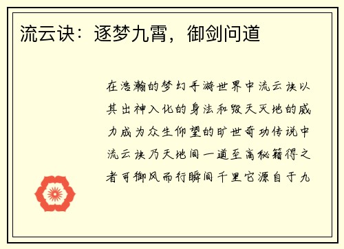 流云诀：逐梦九霄，御剑问道