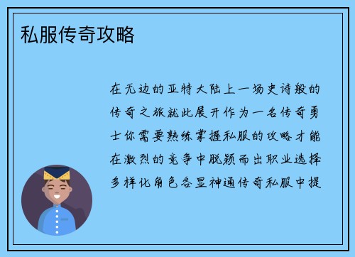 私服传奇攻略