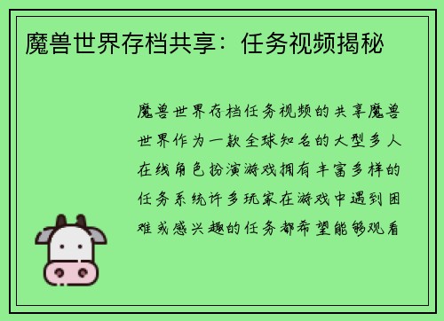 魔兽世界存档共享：任务视频揭秘