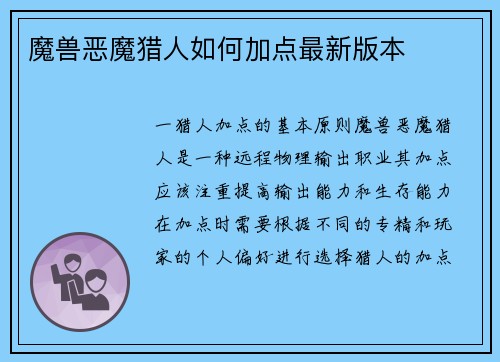 魔兽恶魔猎人如何加点最新版本