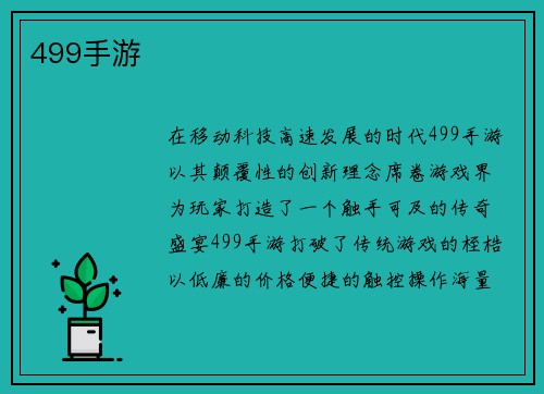 499手游