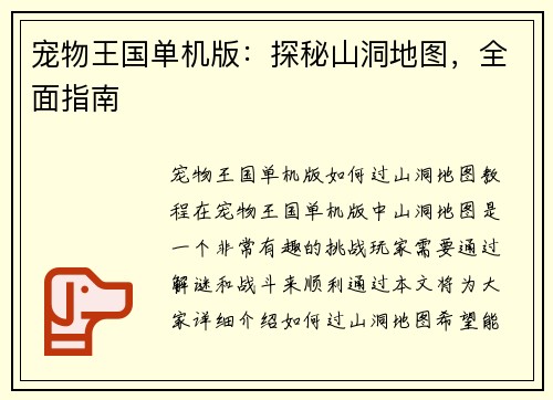 宠物王国单机版：探秘山洞地图，全面指南