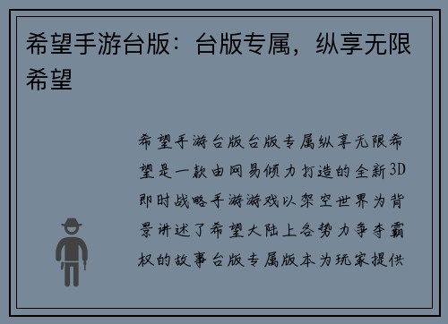 希望手游台版：台版专属，纵享无限希望