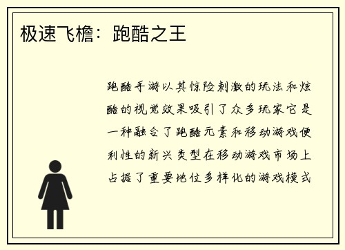 极速飞檐：跑酷之王