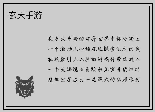 玄天手游
