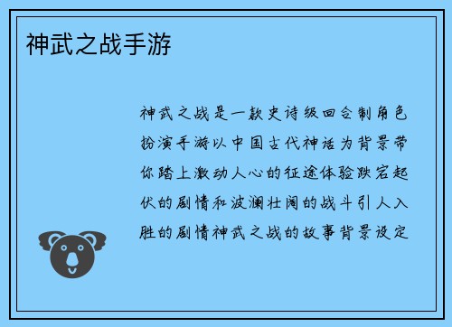 神武之战手游
